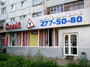 Фотография Драйв 5