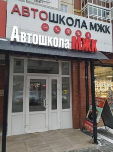 Фотография МЖК 4